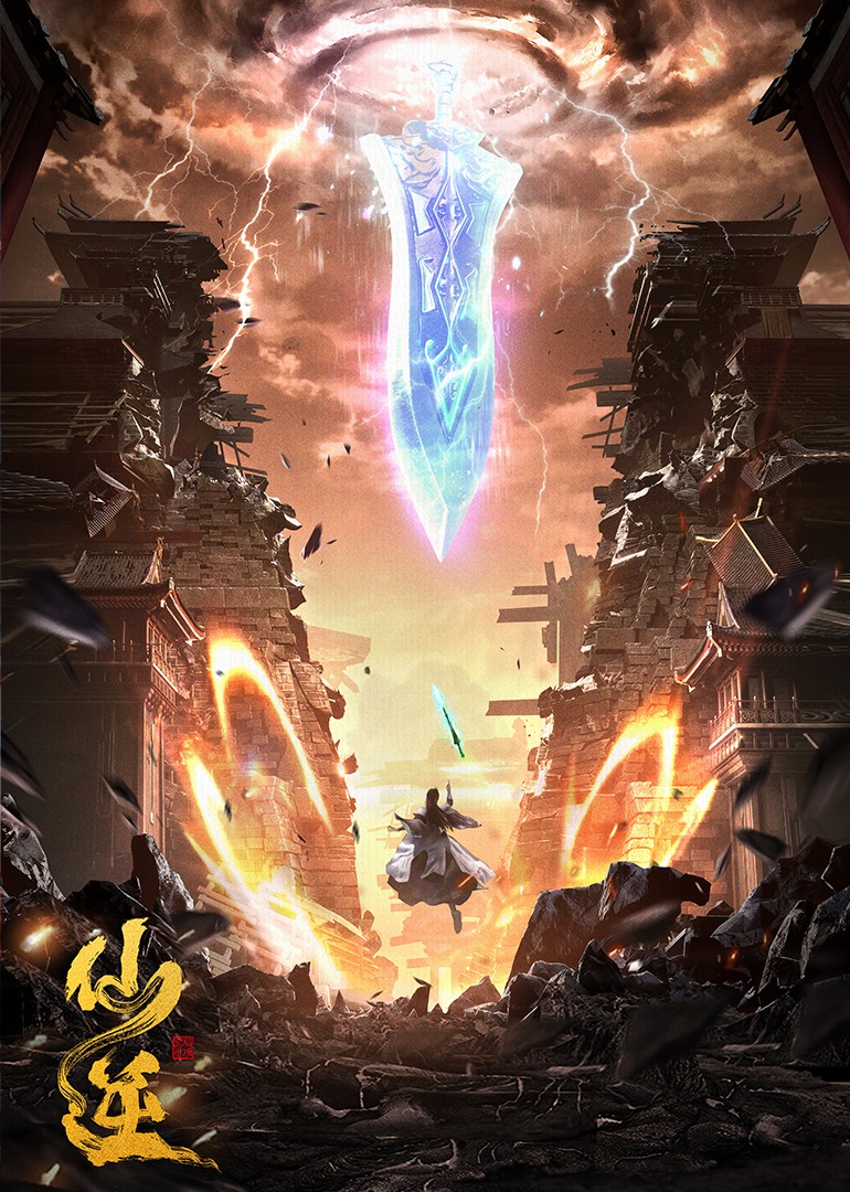Renegade Immortal (2023 Chinese Anime)